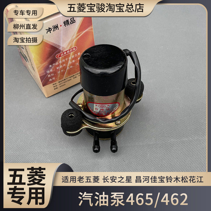老五菱 之星 昌河佳宝铃木松花江汽油泵 465/462外置电子机械