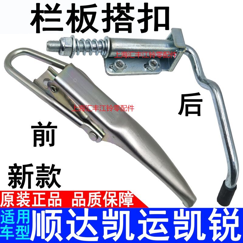 适用江铃顺达凯运凯锐平板货车车厢搭扣货箱把手左右锁扣栏板拉手