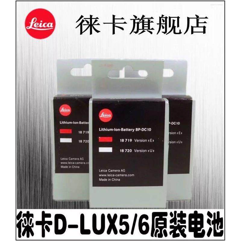 适用徕卡 leica dlux5 dlux6 电池 dc10电池 bp dc 10e 原厂电池