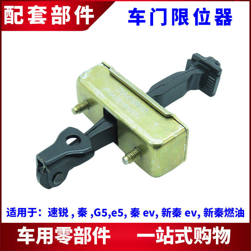 适用比亚迪速锐e5秦ev秦燃油G5车门限位器 前后门伸缩器 拉门定位