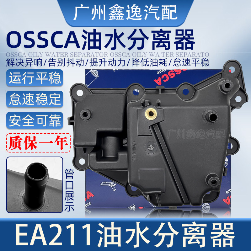 适配新桑塔纳新捷达明锐新朗逸凌渡1.4T1.6EA211油水分离器废气阀