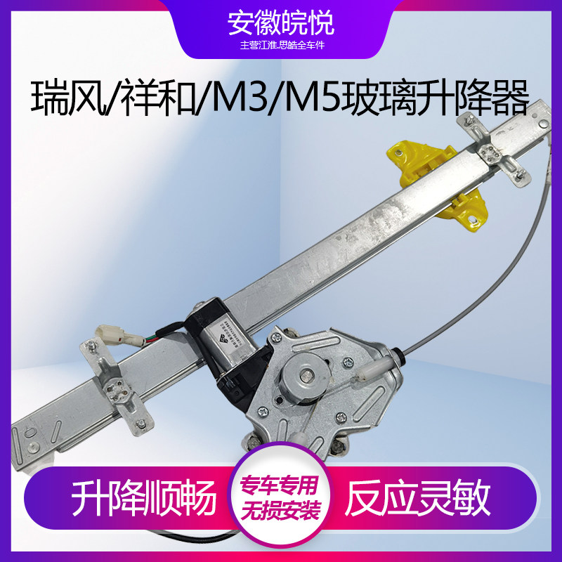 适用江淮瑞风商务瑞风m3m5祥和电动升降器玻璃升降器门窗升降器总