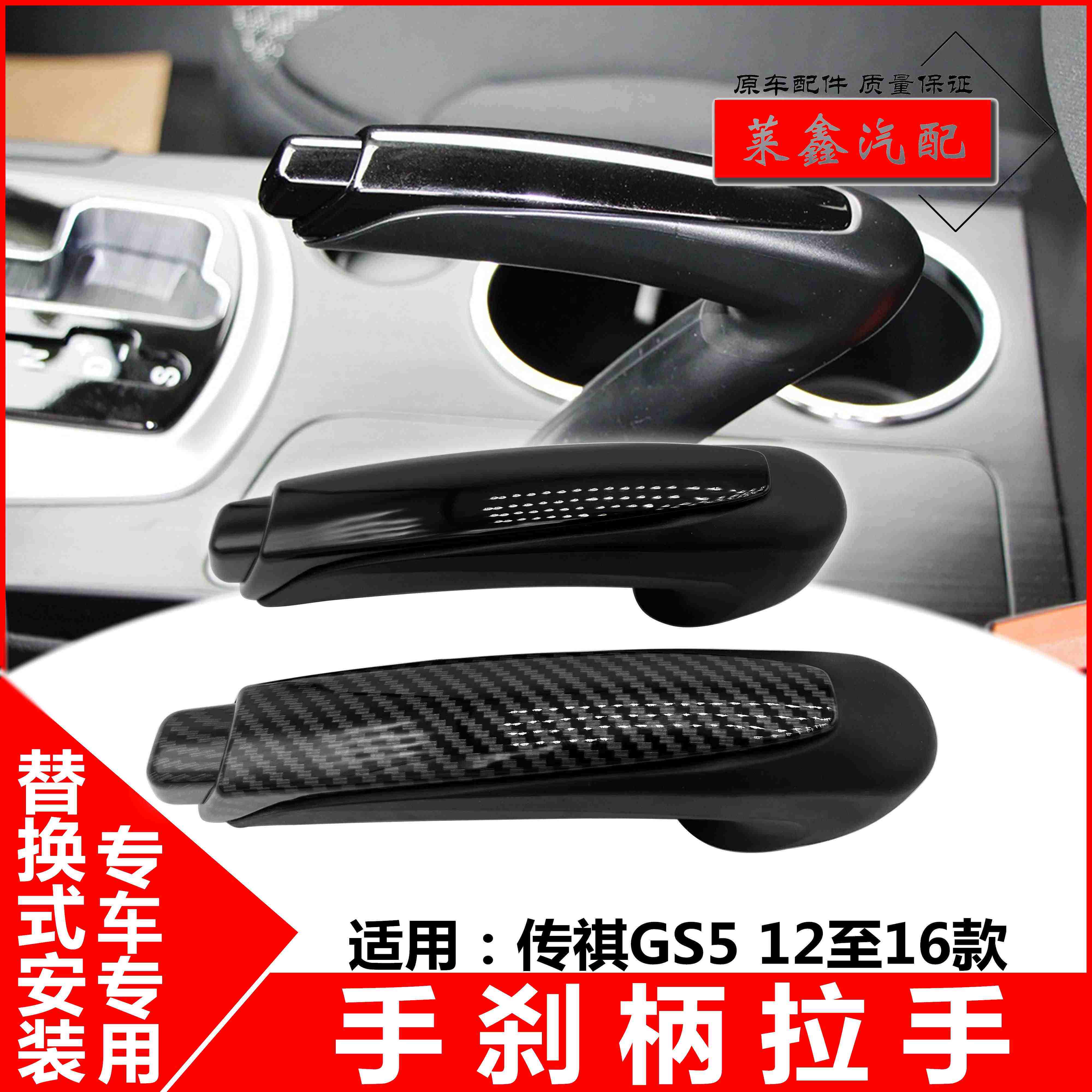 适用12 13 14 15 16款广汽传祺GS5手刹车柄拉杆 速博GS5手刹车套