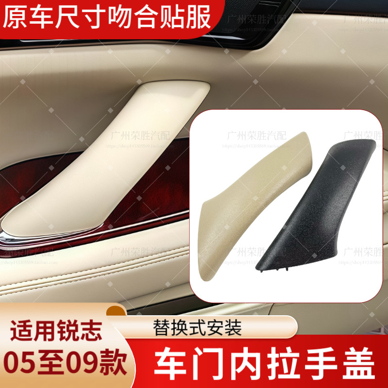 适用05至09年款老锐志车门内把手内扶手盖 关门辅助拉手盖配件