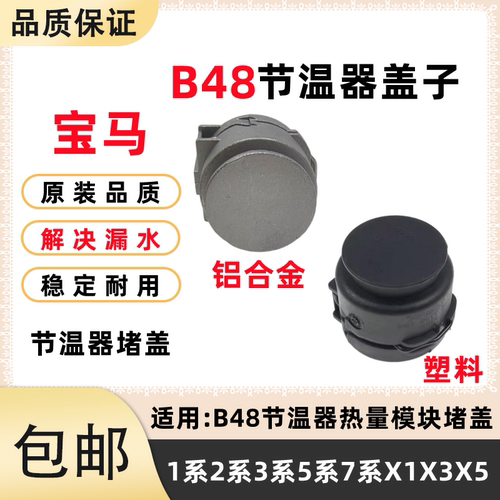 适用BMW3系5系7系320 325 520 528 530 740B38B48节温器水管阻流