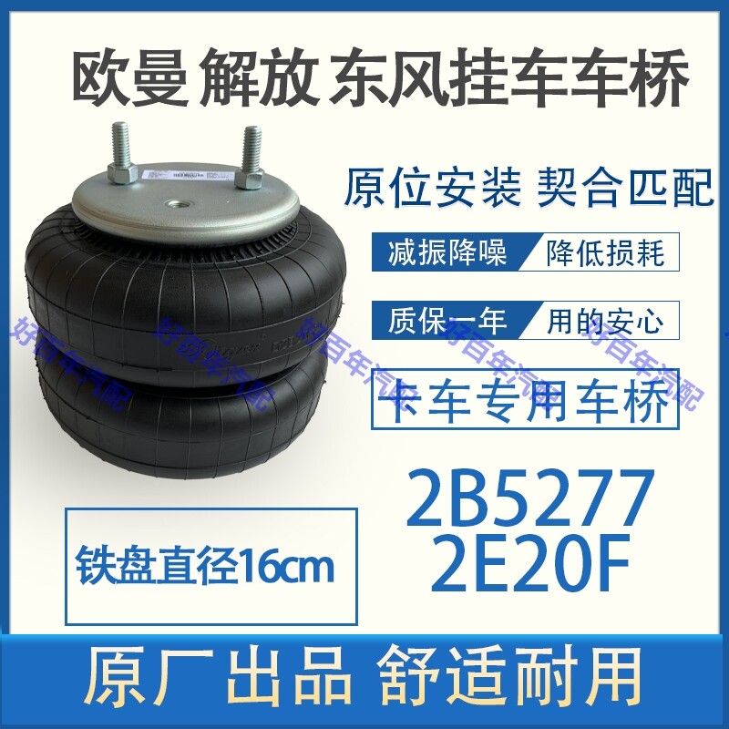 新大威红岩提升浮桥气囊2B5277/2E20F空气弹簧挂车改装减震器