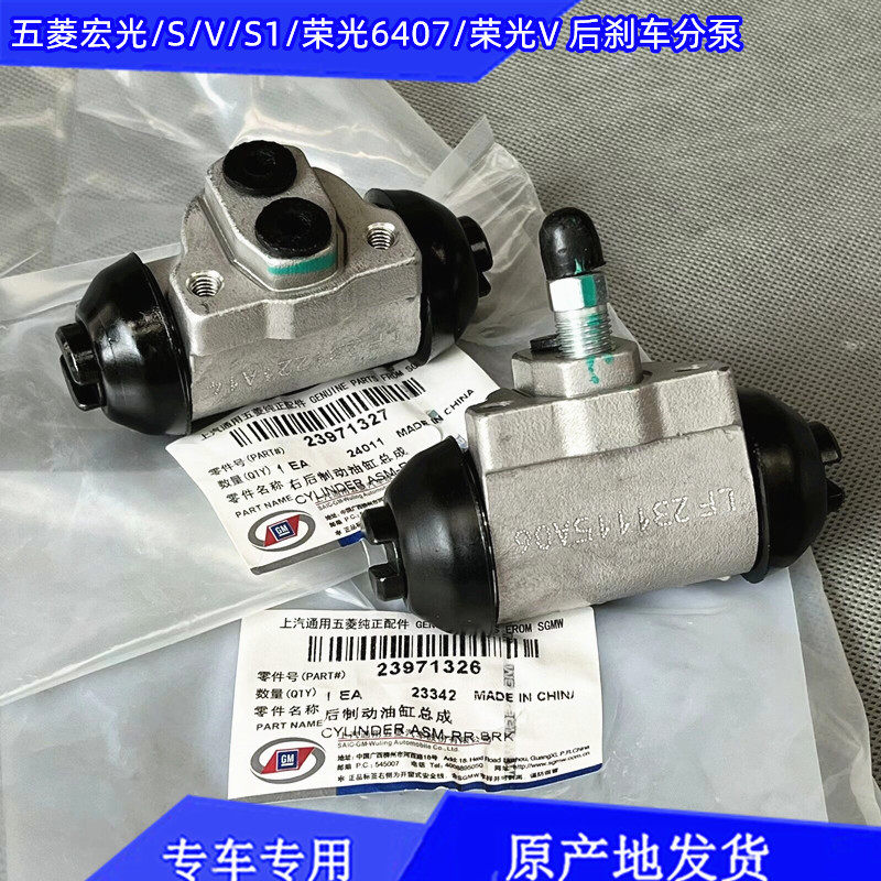 原厂五菱荣光6407/S/宏光/S/V/S1/V 后分泵 后刹车分泵 制动油缸