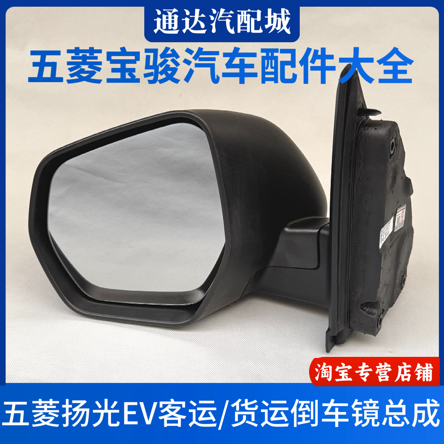 五菱扬光EV倒车镜总成 货运款/客运版车外后视镜观后镜片外壳配件
