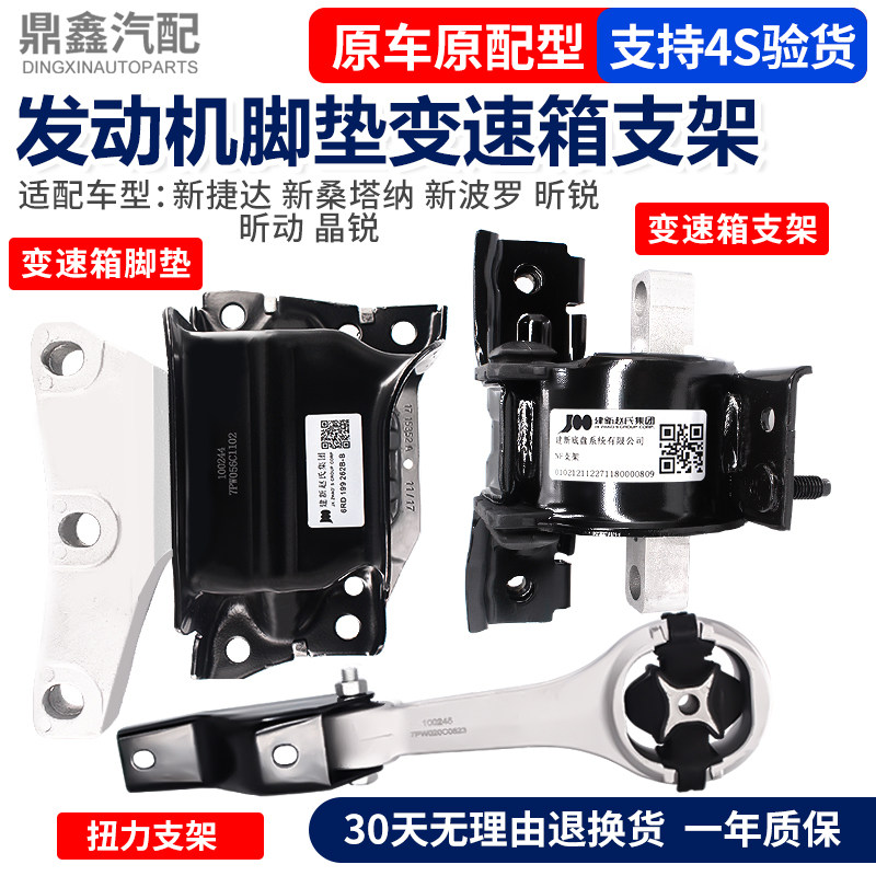 适配新捷达桑塔纳波罗昕锐昕动晶锐发动机变速箱胶垫支承扭力