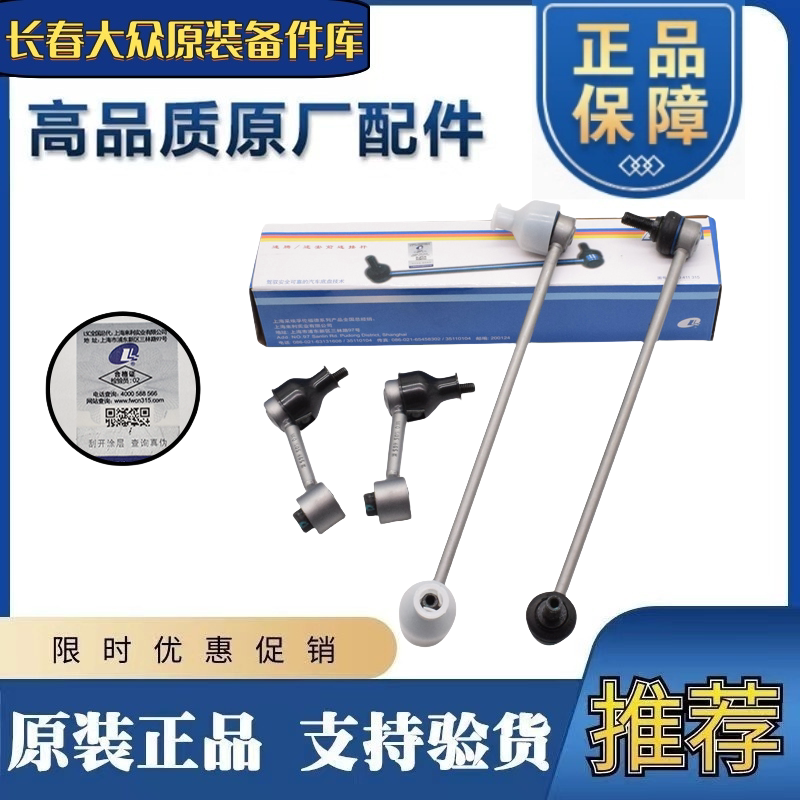 适配速腾迈腾高尔夫6途观安明昊锐CC前后连接平衡杆球头稳定拉杆