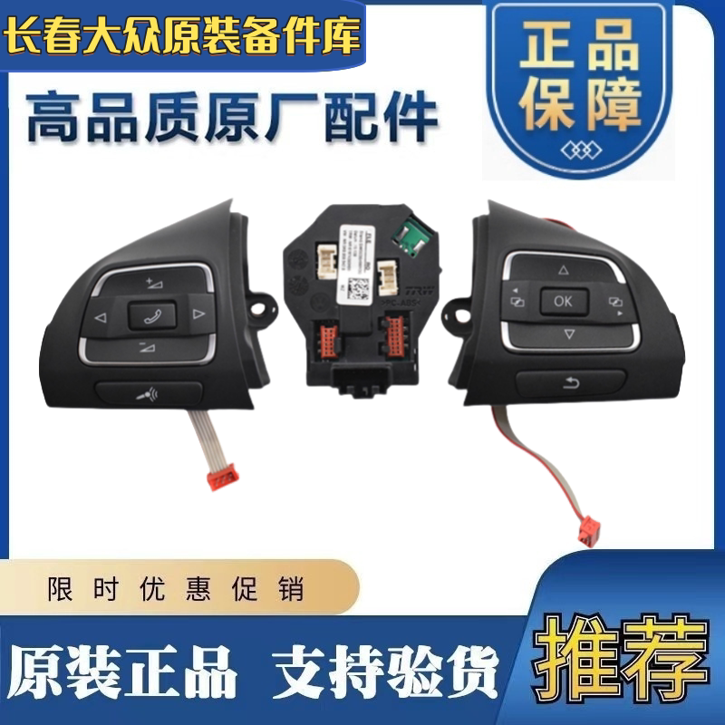 适配新迈腾途观途欢 高尔夫6 golf 速腾 CC 多功能方向盘按键