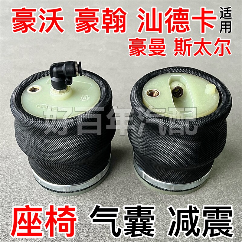 适用重汽豪沃豪瀚汕德卡座椅气囊减震器充气包避震气罐配件