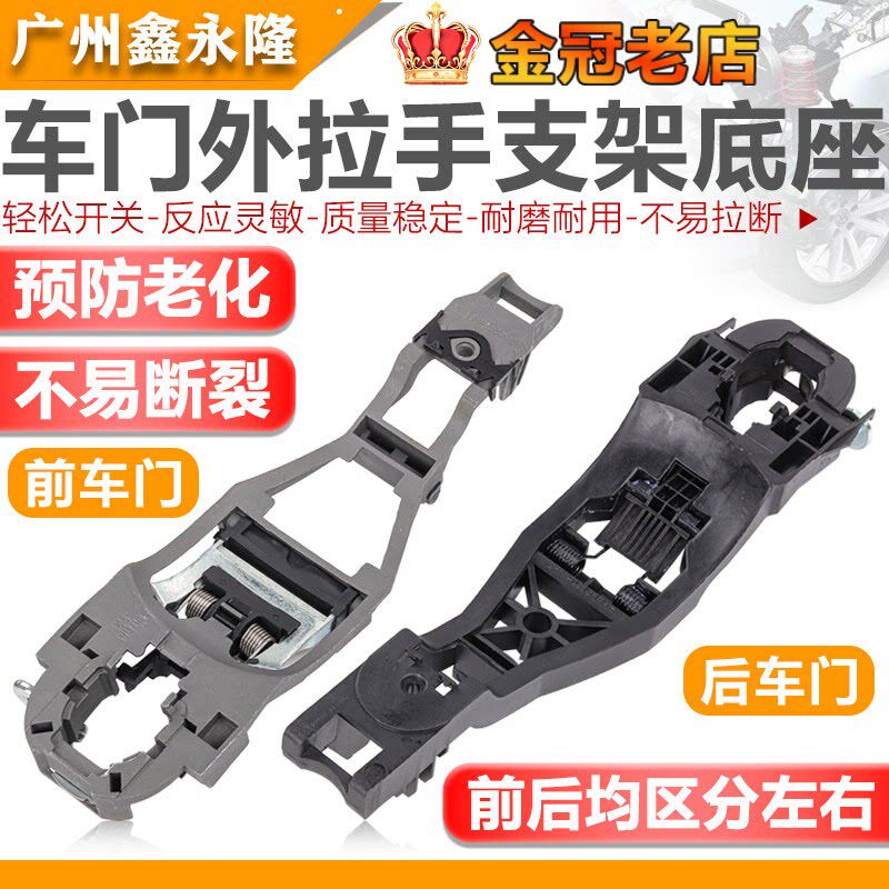 适配老宝来高尔夫4帕萨特B5朗逸POLO车门外拉手/外门把手底座