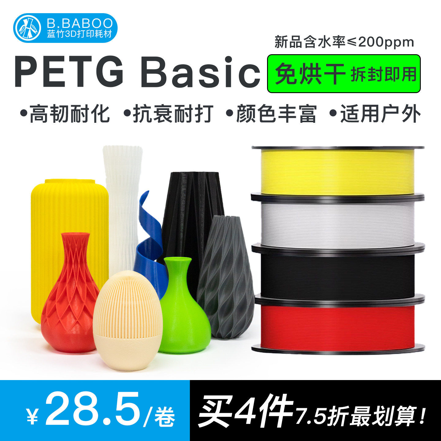 PETG 3d打印耗材免烘干 优质原料打印顺畅适用1.75mm 1kg