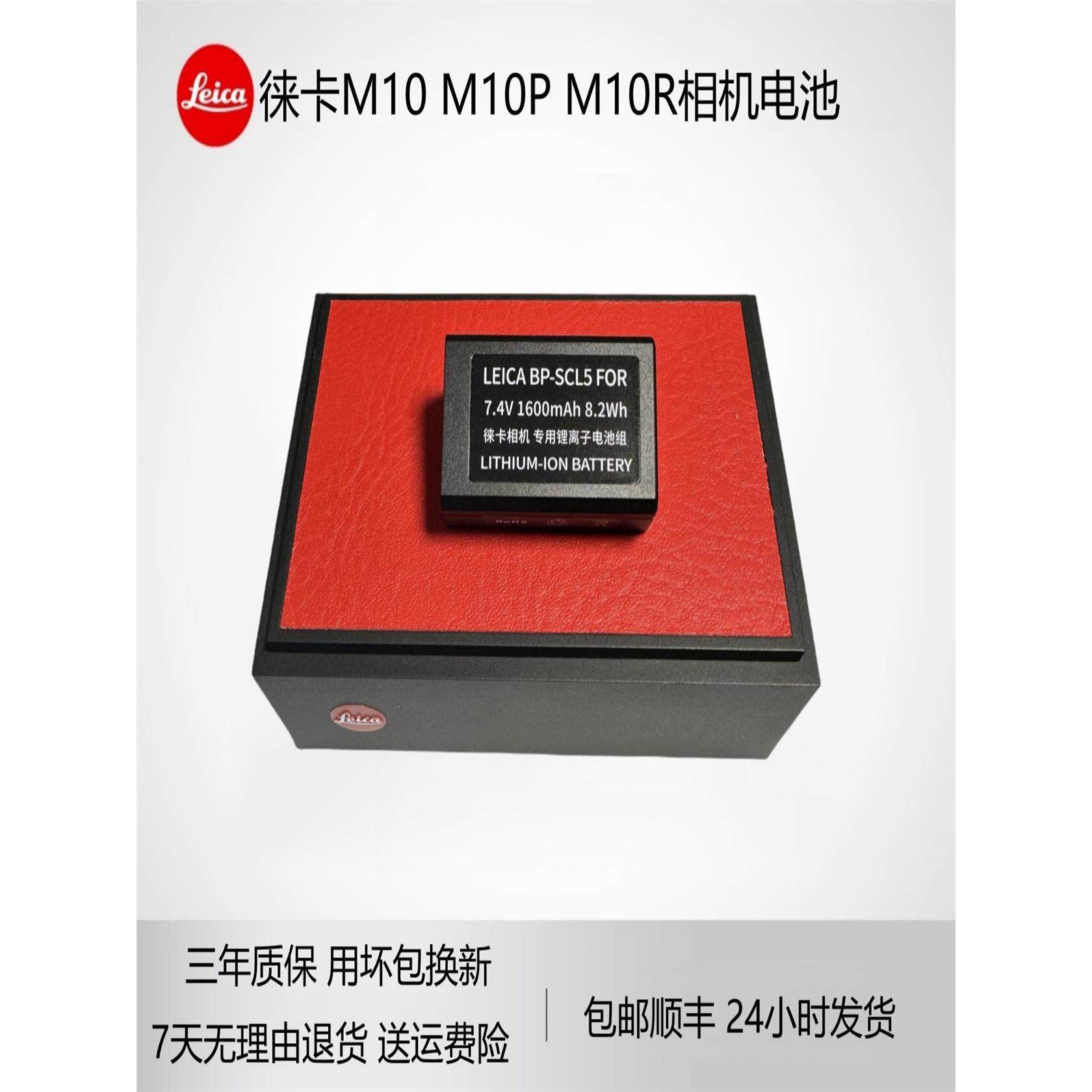 适用徕卡M10 M10-R M10-P相机电池配件 莱卡BP-SCL5锂电池充电器