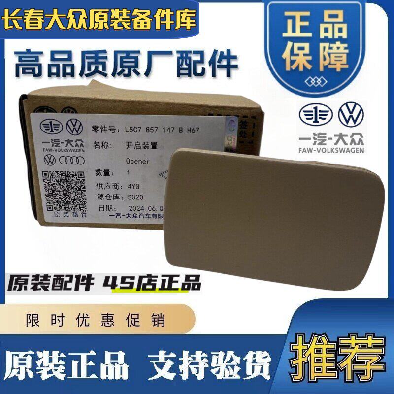 适配12--18款新速腾杂物箱扣手手套箱开关开启装置手柄电镀原厂