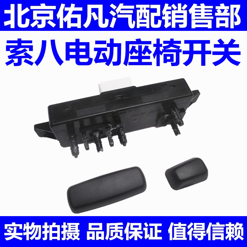 适配现代八代Sonata索八座椅电动调节按钮调节开关扳手小把手配件