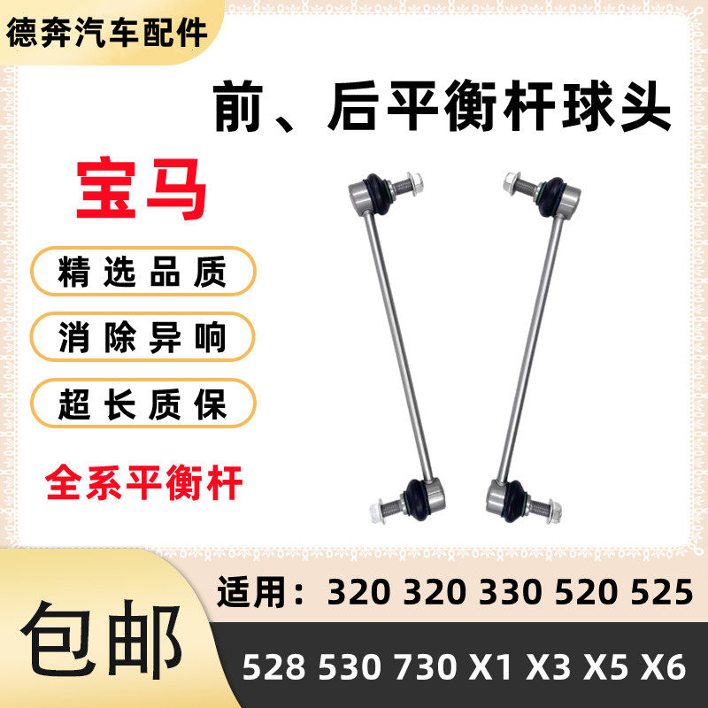 适用BMW320 323 330 520 525 530 730 X1X3X5X6原厂前后平衡杆
