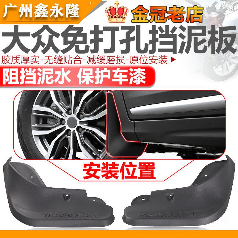 适配新捷达速腾桑塔纳朗逸迈腾途观宝来CC高67免打孔挡泥板挡泥皮