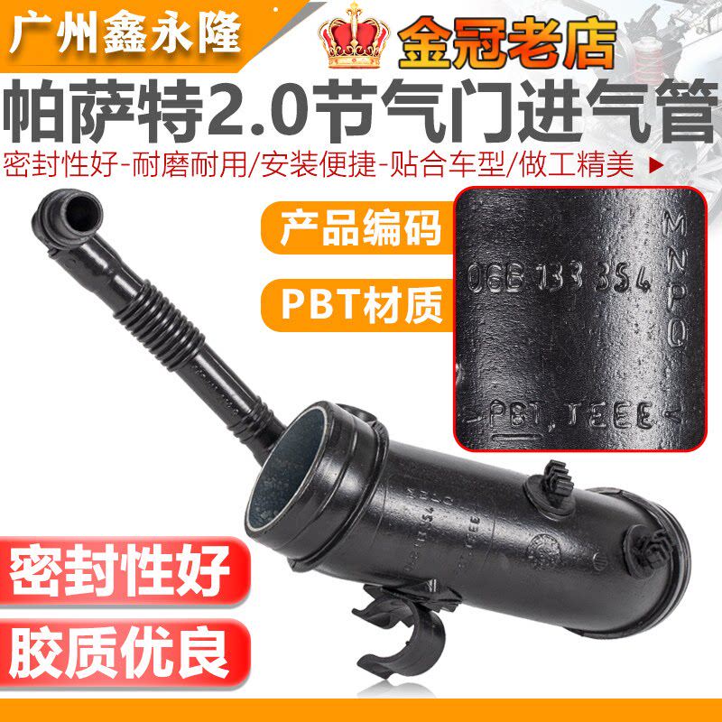 适配帕萨特B5领驭2.0废气进气管通导风装置空气软管节气门进气管