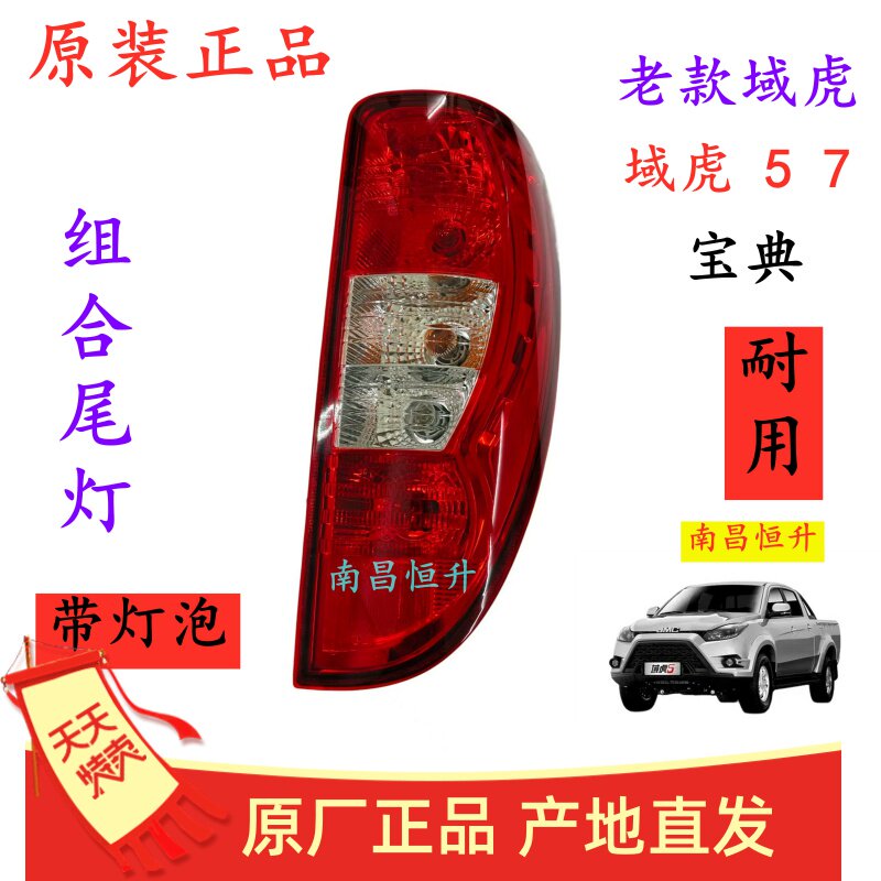 江铃 域虎 新宝典 域虎5 7 后尾灯 灯罩 刹车灯 方向灯后尾灯原厂