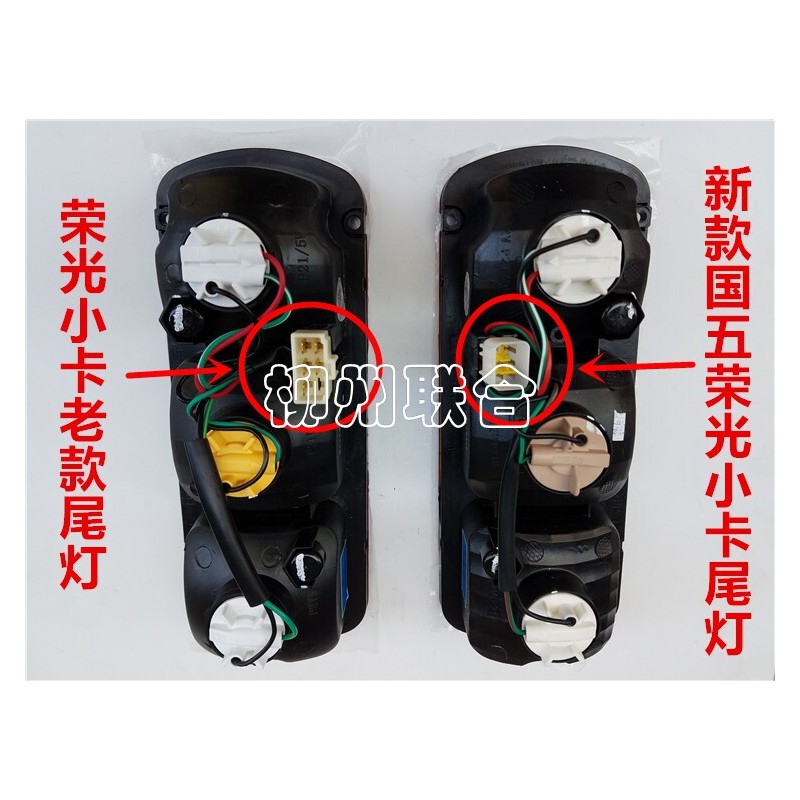 五菱荣光小卡尾灯后尾灯总成荣光单排双排货车尾灯倒车灯总成