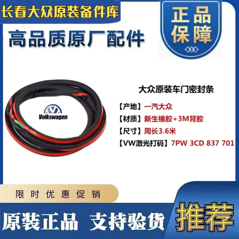 适用速腾迈腾 新迈腾高尔夫6CC车门密封条隔音条防风胶条