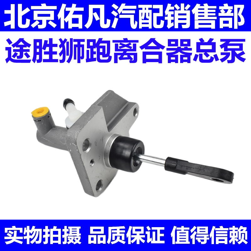 现代途胜离合器总泵 起亚狮跑汽车配件 2.0排量离合器泵