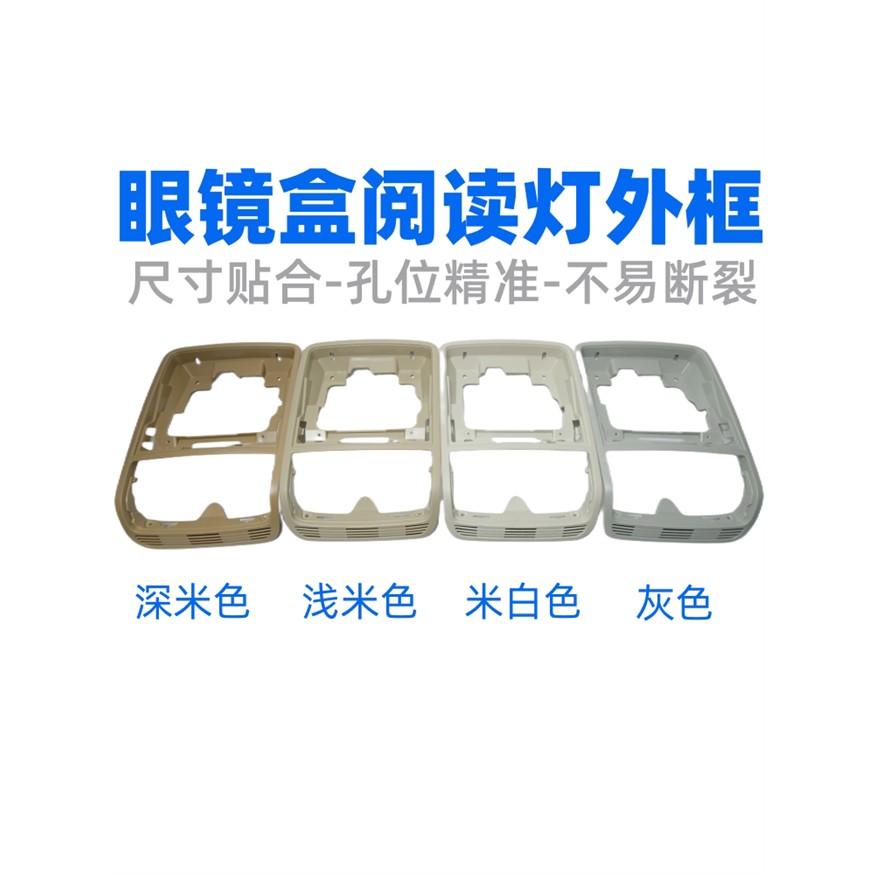 适用福斯速腾迈腾CC高尔夫6顶棚灯框阅读灯框天窗开关眼镜盒外框
