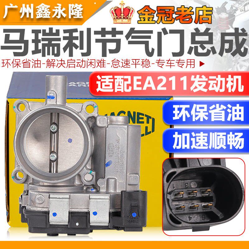 适配新捷达桑塔纳昕锐凌渡高7新朗逸电子节气门节流阀体怠速电机