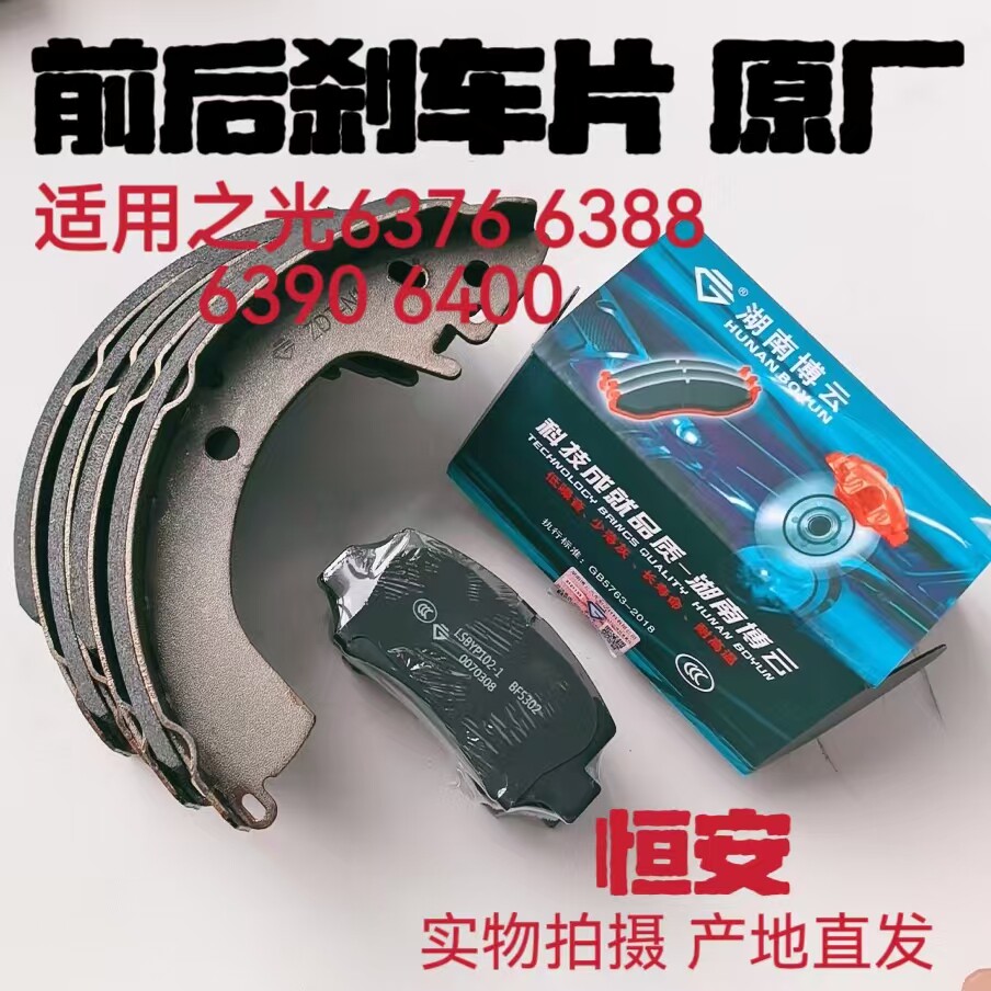 原厂五菱之光 刹车片 6376/6400 13/6388/6389/S 前后轮汽车配件