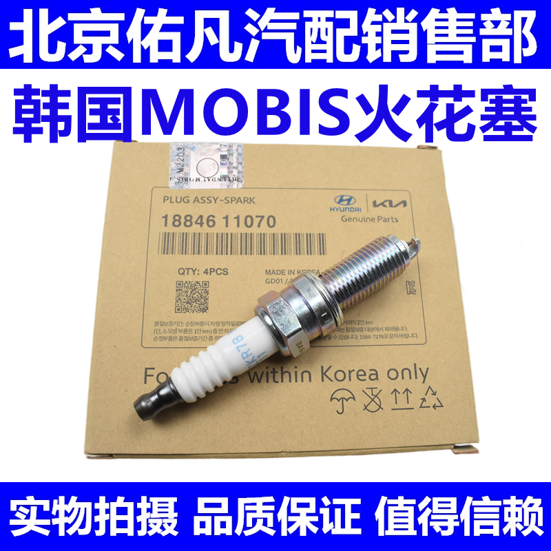 适配现代IX25索八K5朗动K3名图IX35智跑K4御翔领翔火花塞原厂配件