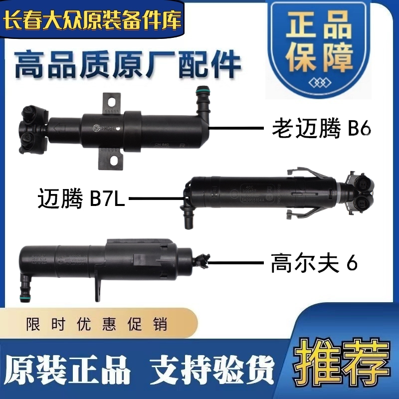 适配速腾高尔夫67迈腾CC尚酷途锐大灯清洗喷水嘴大灯喷枪前杠出水