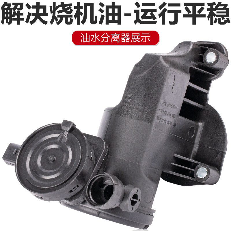 适配老POLO老波罗1.4四眼波罗油水分离器废气再循环阀废气阀