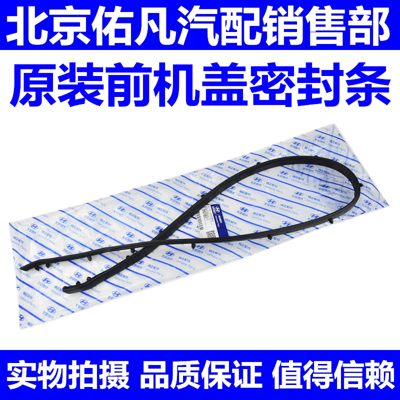 适配现代名图领动悦动瑞纳悦纳前机盖密封条前杠中网上密封胶条