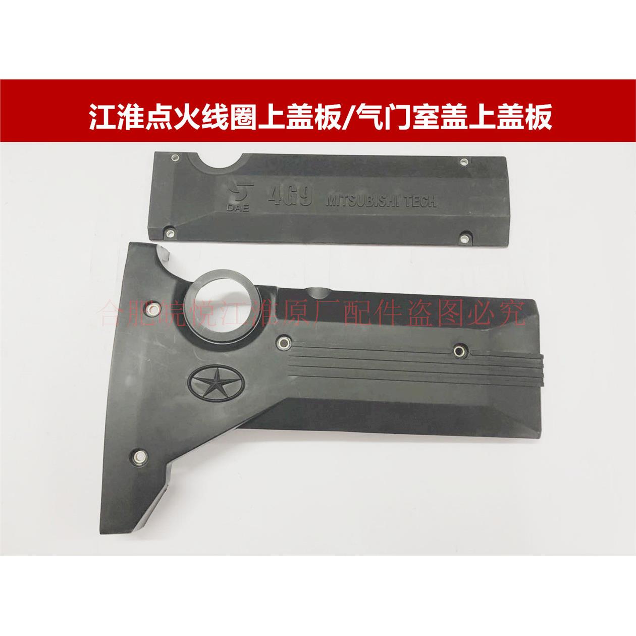 适用江淮 和悦RS4G93D 瑞风 瑞鹰 点火线圈上盖板 气门室盖护板