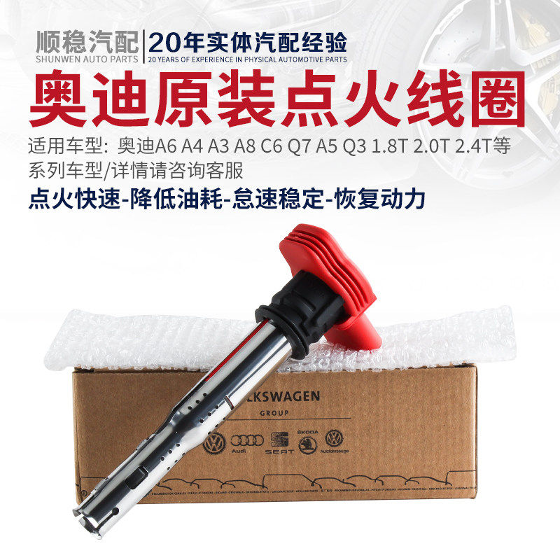 适配A4L/A5/A6L/Q3/Q5/Q7A8迈腾CC途观1.82.0T点火线圈高压包
