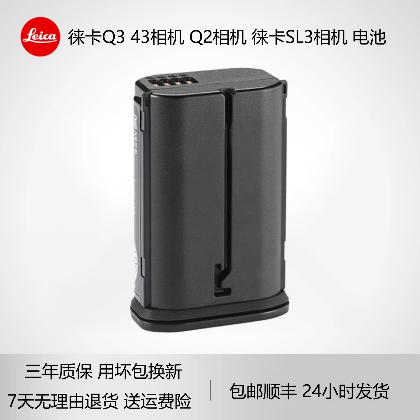/徕卡Q3 43 Q2 SCL4 SL2 SL3相机电池莱卡BP-SCL6锂电池