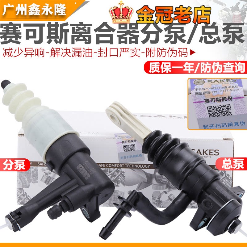 适配A6C5离合器总泵离合器分泵帕萨特B5领驭离合器总泵分泵