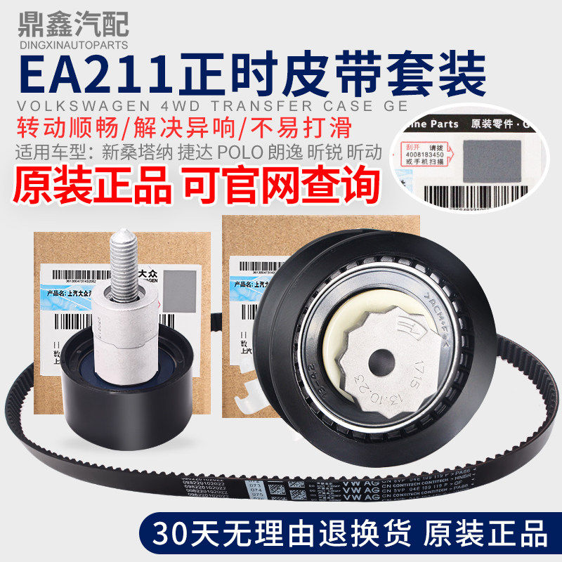 适配 新朗逸凌度桑塔纳捷达POLO速腾高7发动机正时皮带张紧轮套装