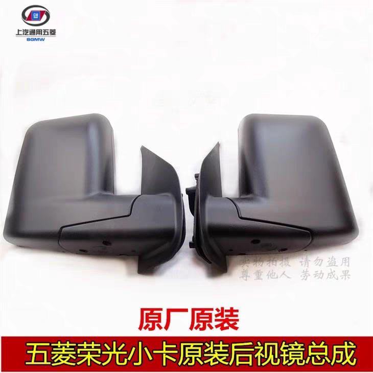 适用原厂 五菱荣光小卡/荣光新卡后视镜 单双排货车倒车镜 反光镜