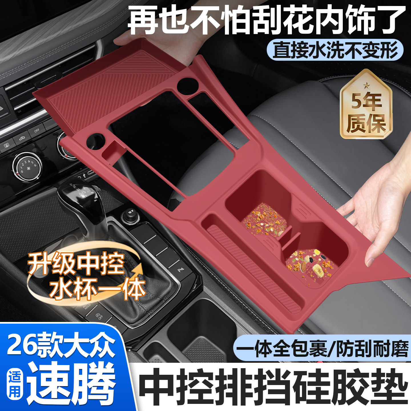 26款速腾中控保护套硅杯垫排挡面板贴膜超越版用品