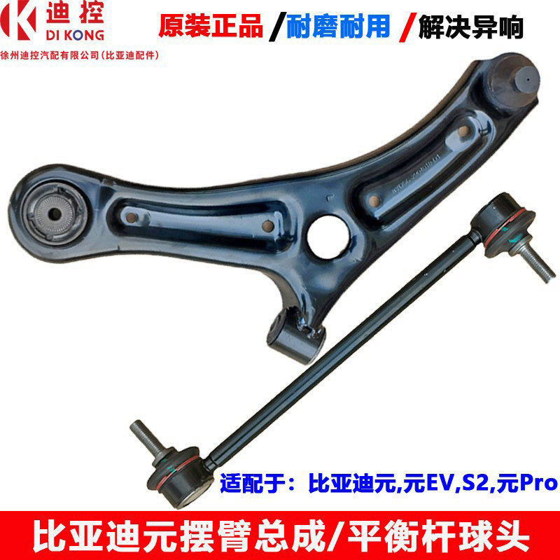 适用比亚迪元 元EV S2 元Pro 下摆臂总成下支臂三角臂平衡杆球头