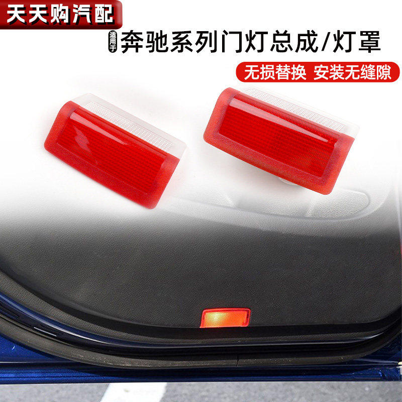 适用宾士C级C180 E260车门迎宾灯小灯罩E300L GLA200后门门板灯壳