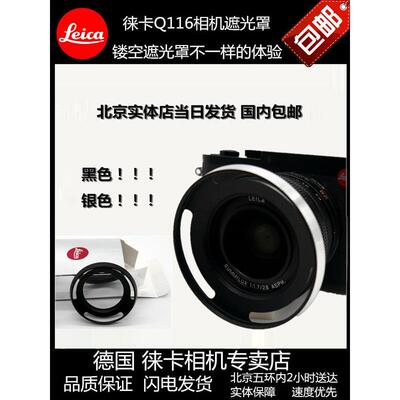 适用徕 卡XV X113 Q343 dlux8 7 M10 m9 M11遮光罩镜头镂空遮光罩热卖