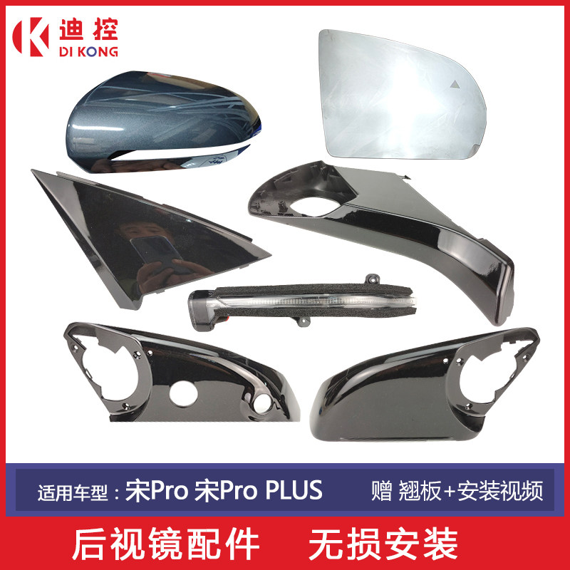 适用比亚迪宋plusdmi后照镜方向灯宋pro后视镜外壳元plus壳总成