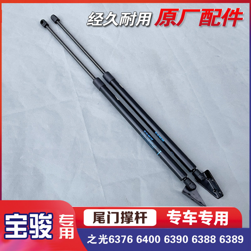 五菱之光6376 6400 6390 6388 6389 尾门撑杆后备箱气弹簧支撑杆