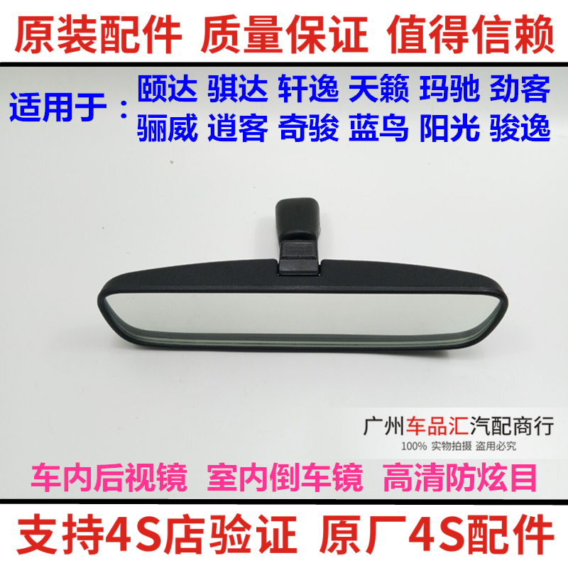 颐达骐达轩逸天籁阳光玛驰劲客逍客奇骏蓝鸟骏逸室内后照镜后视镜