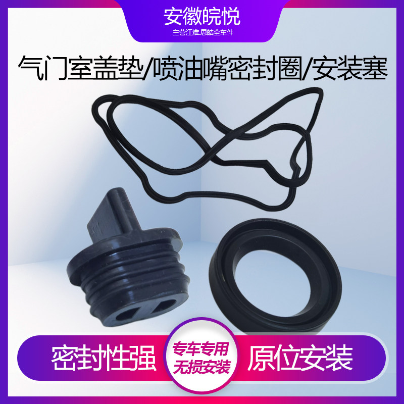 适用江淮瑞风M4M5星锐1.9T柴油喷油嘴密封圈气门室盖油封喷油器安