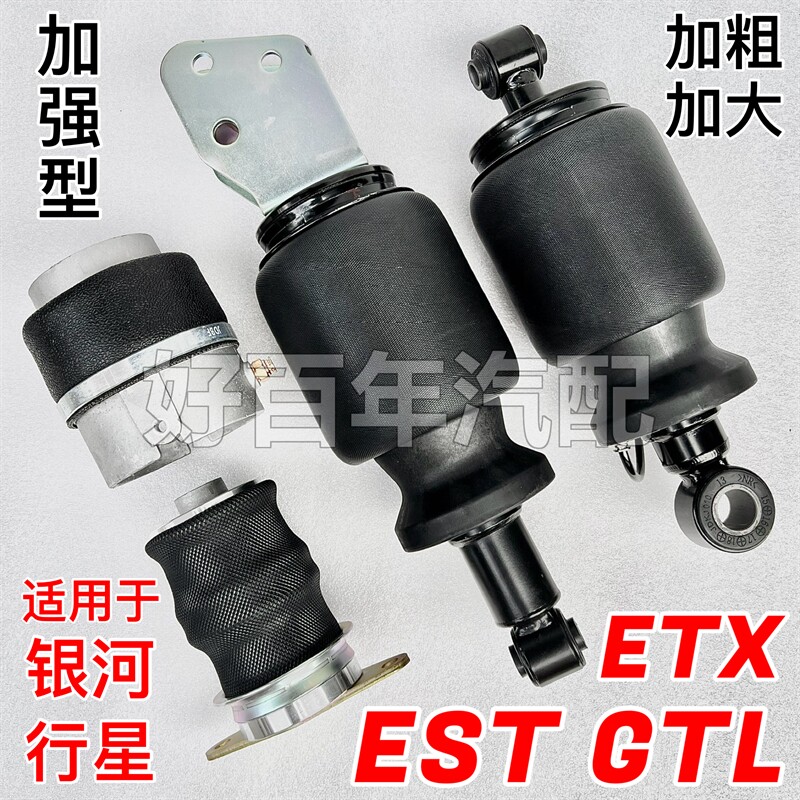 适用福田欧曼GTLEST驾驶室前后悬气囊减震器空气弹簧ETX加粗加大